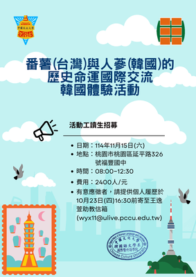 114-1福豐國中-韓國體驗活動圖片