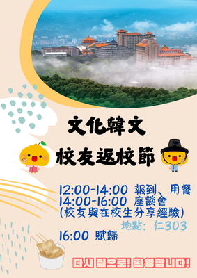 114-1生涯講座+返校節圖片