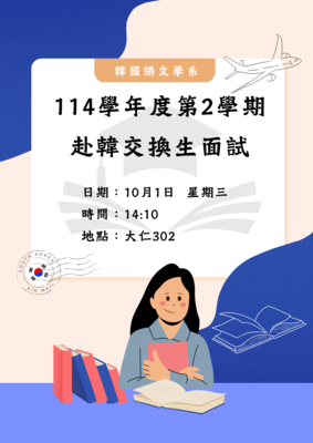 114-1赴韓交換圖片