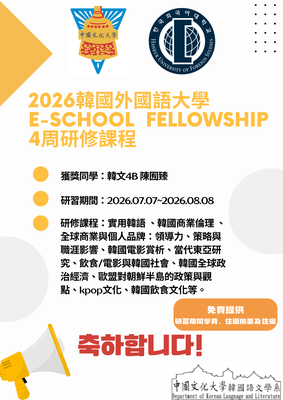 114-2E-SCHOOL獎學金圖片