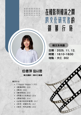 114-1學術特講圖片