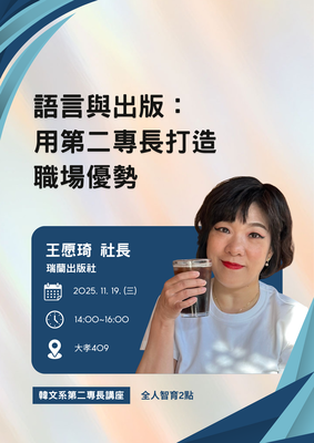 114-1精進講座圖片