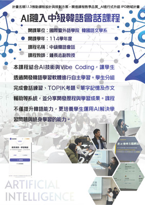 114-2AI進行式外語 IPO跨域計畫-中級韓語會話圖片