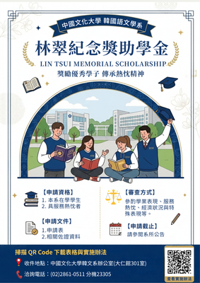 115-1-林翠紀念獎助學金圖片