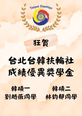 賀!韓碩一 劉趙薇同學 &韓碩二林鈞郁同學圖片