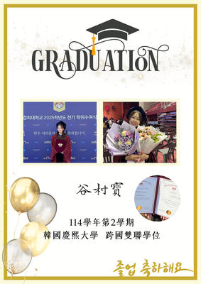 恭喜本系谷村同學完成跨國雙聯學位圖片