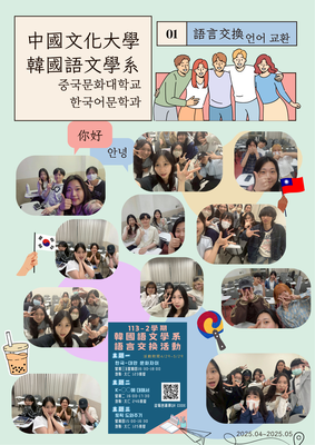 113-2語言交換圖片